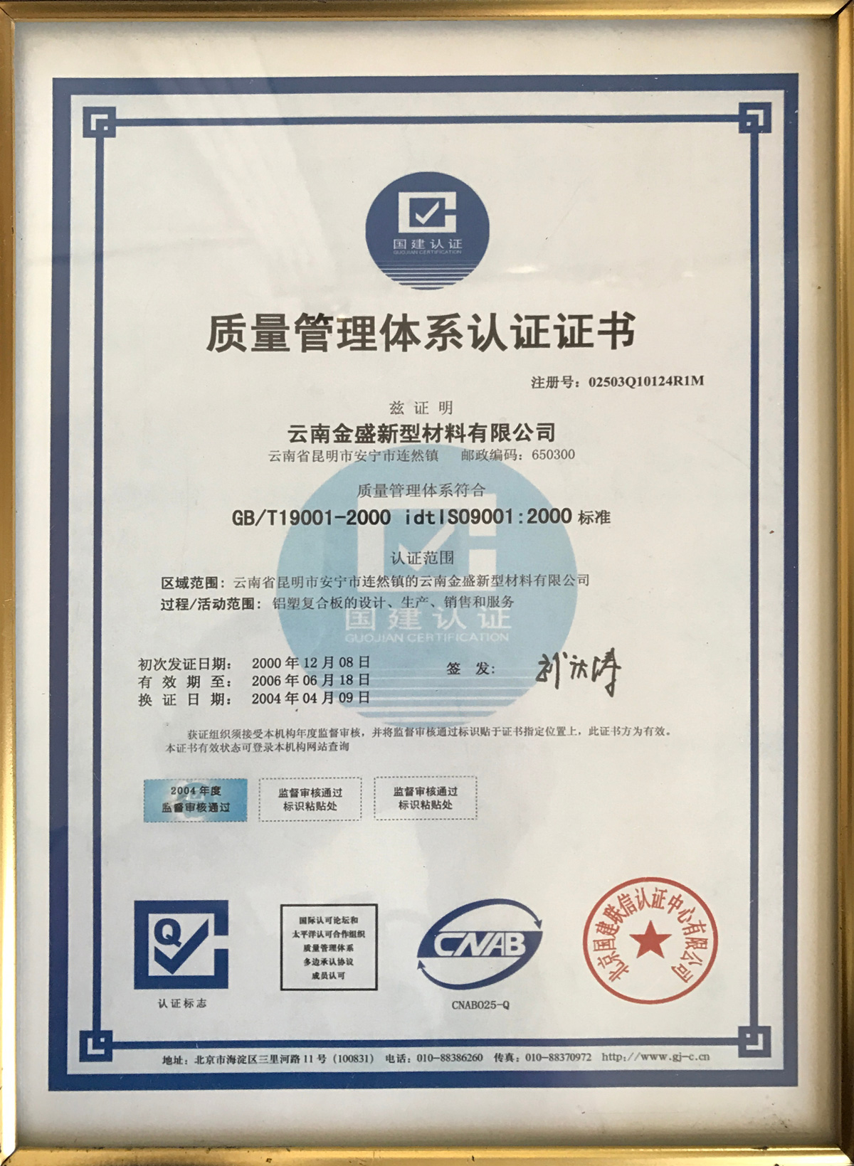 質(zhì)量管理體系認證證書